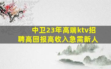 韶关夜总会招聘